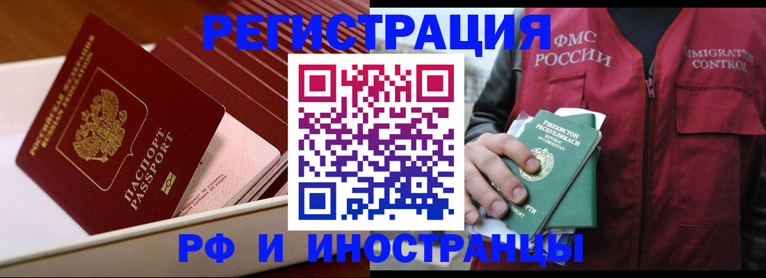 временная регистрация купить в Минусинске