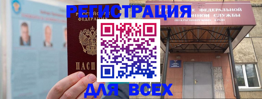 прописка ребенка в Минусинске