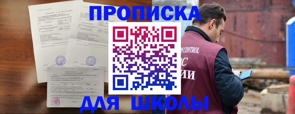 прописка для работы в Минусинске