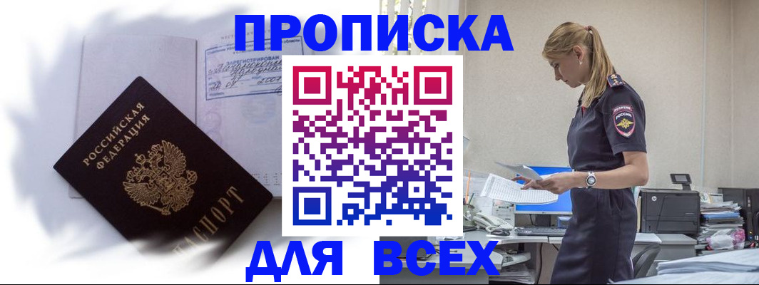 временная регистрация надежно в Минусинске