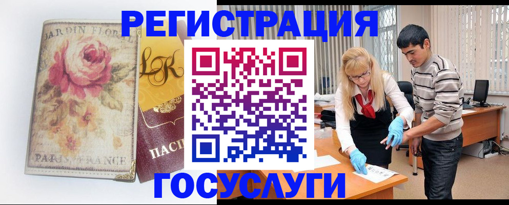 прописка регистрация в Минусинске