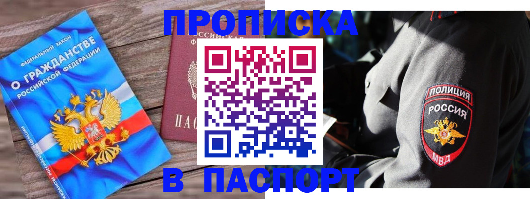 временная регистрация надежно в Минусинске